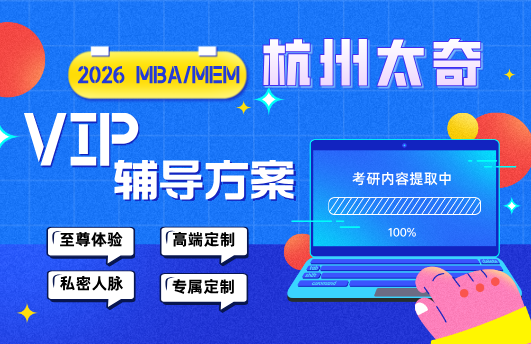 2026年聯(lián)考VIP班