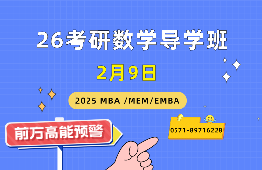 2026導(dǎo)學(xué)班